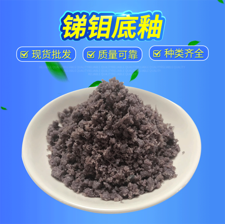 銻鉬底釉 廠(chǎng)家供應(yīng)高中低銻鉬底釉 現(xiàn)貨批發(fā)搪瓷底釉 圖片_高清大圖 - 阿里巴巴.png