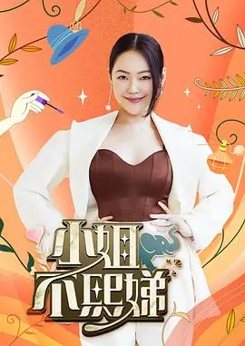 综艺《奔赴山海》海报